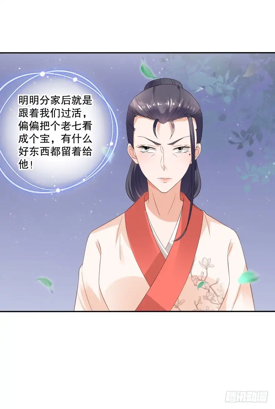 《农女殊色》第48回 老人的智慧 第15页