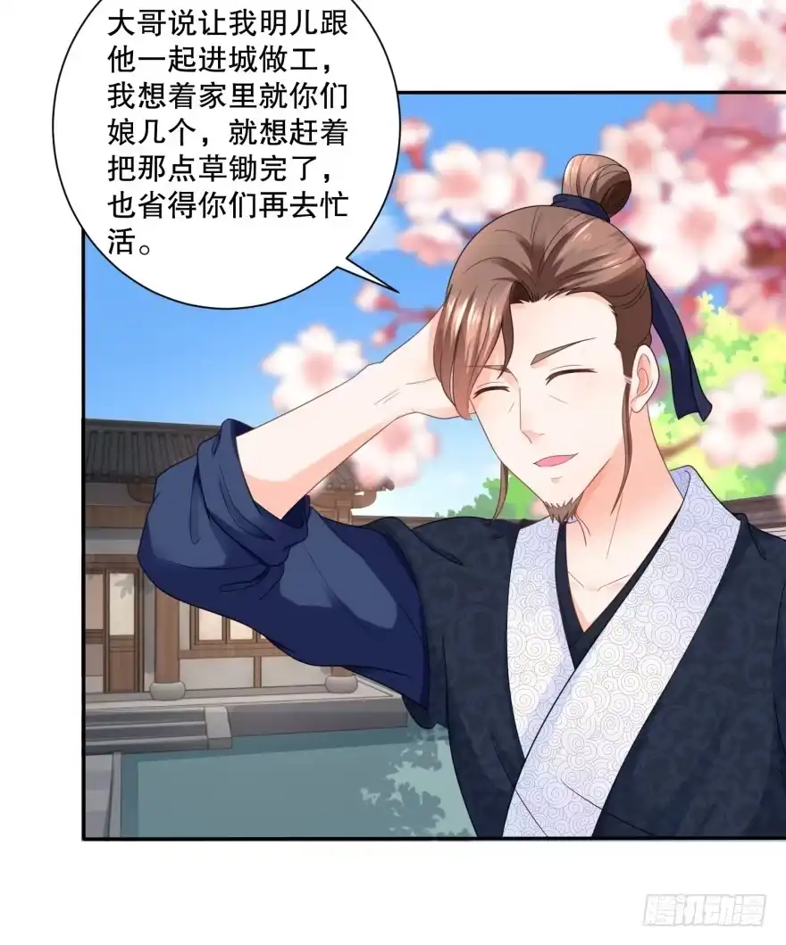 《农女殊色》第48回 老人的智慧 第3页