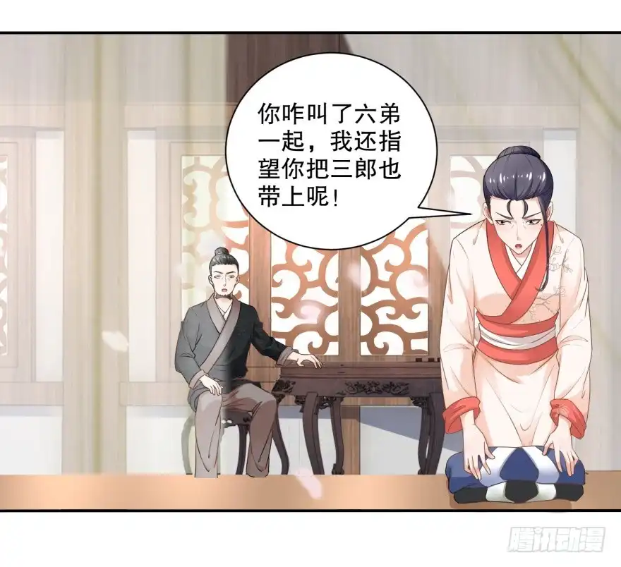 《农女殊色》第48回 老人的智慧 第8页