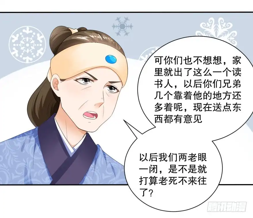 《农女殊色》第48回 老人的智慧 第18页