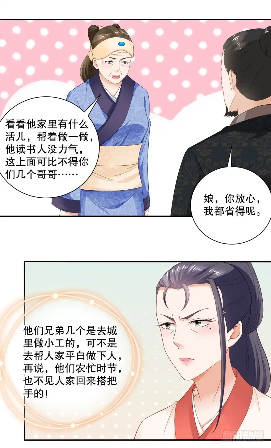 《农女殊色》第48回 老人的智慧 第16页