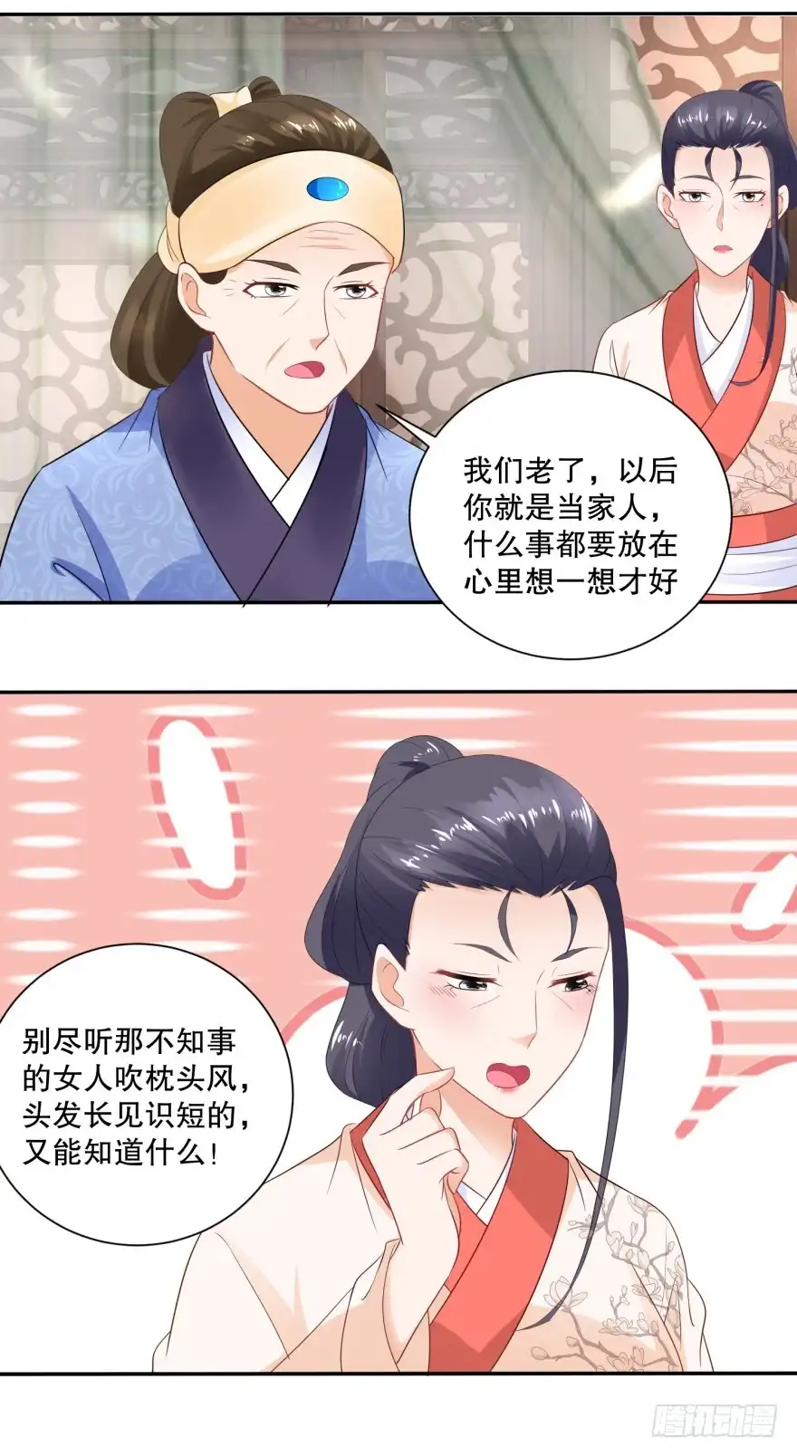 《农女殊色》第48回 老人的智慧 第21页