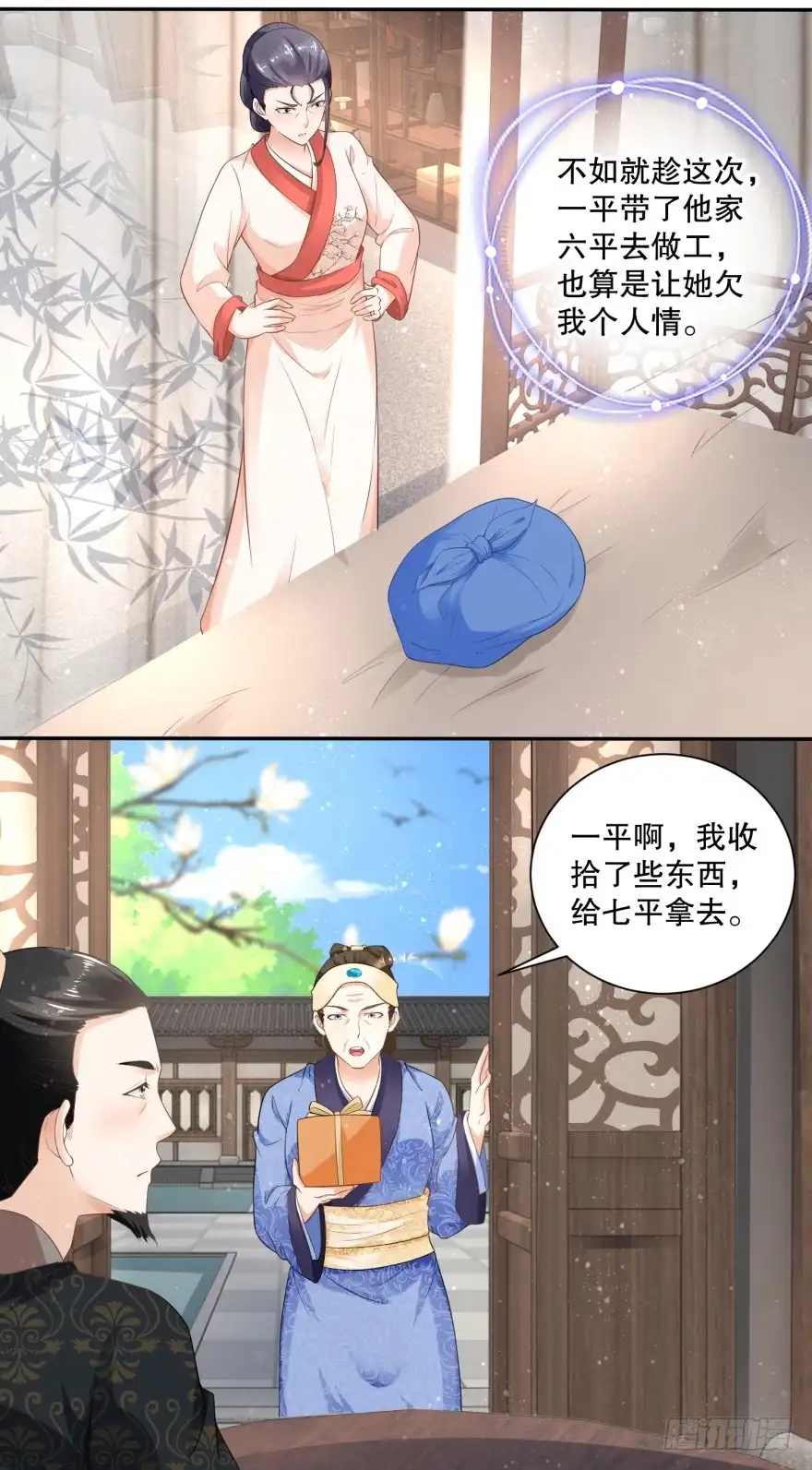 《农女殊色》第48回 老人的智慧 第11页