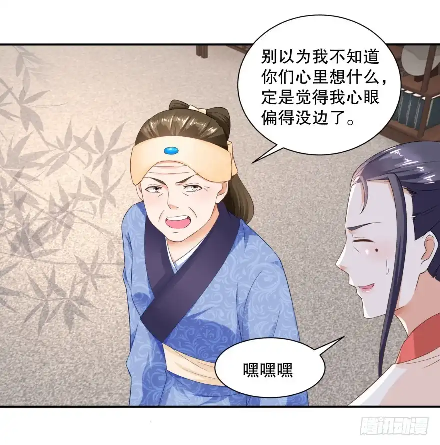 《农女殊色》第48回 老人的智慧 第17页