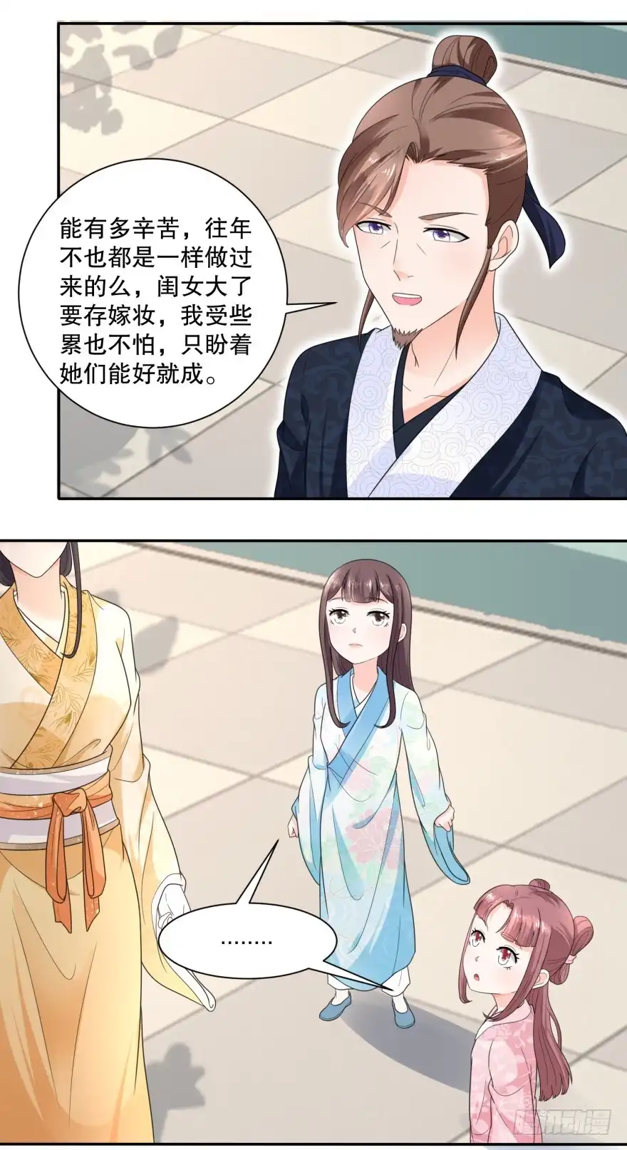 《农女殊色》第48回 老人的智慧 第5页