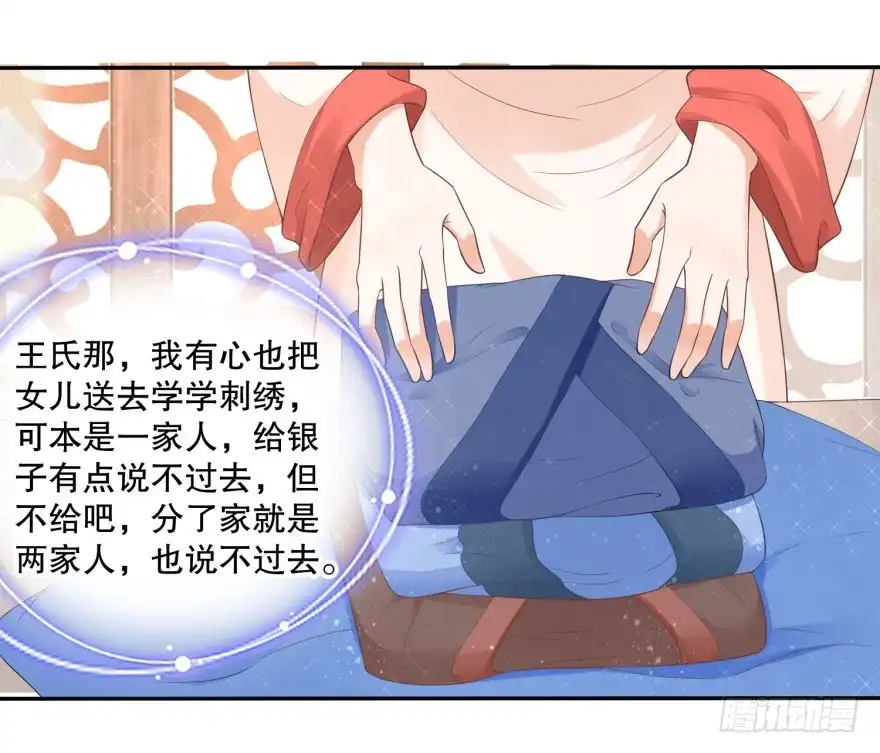 《农女殊色》第48回 老人的智慧 第10页