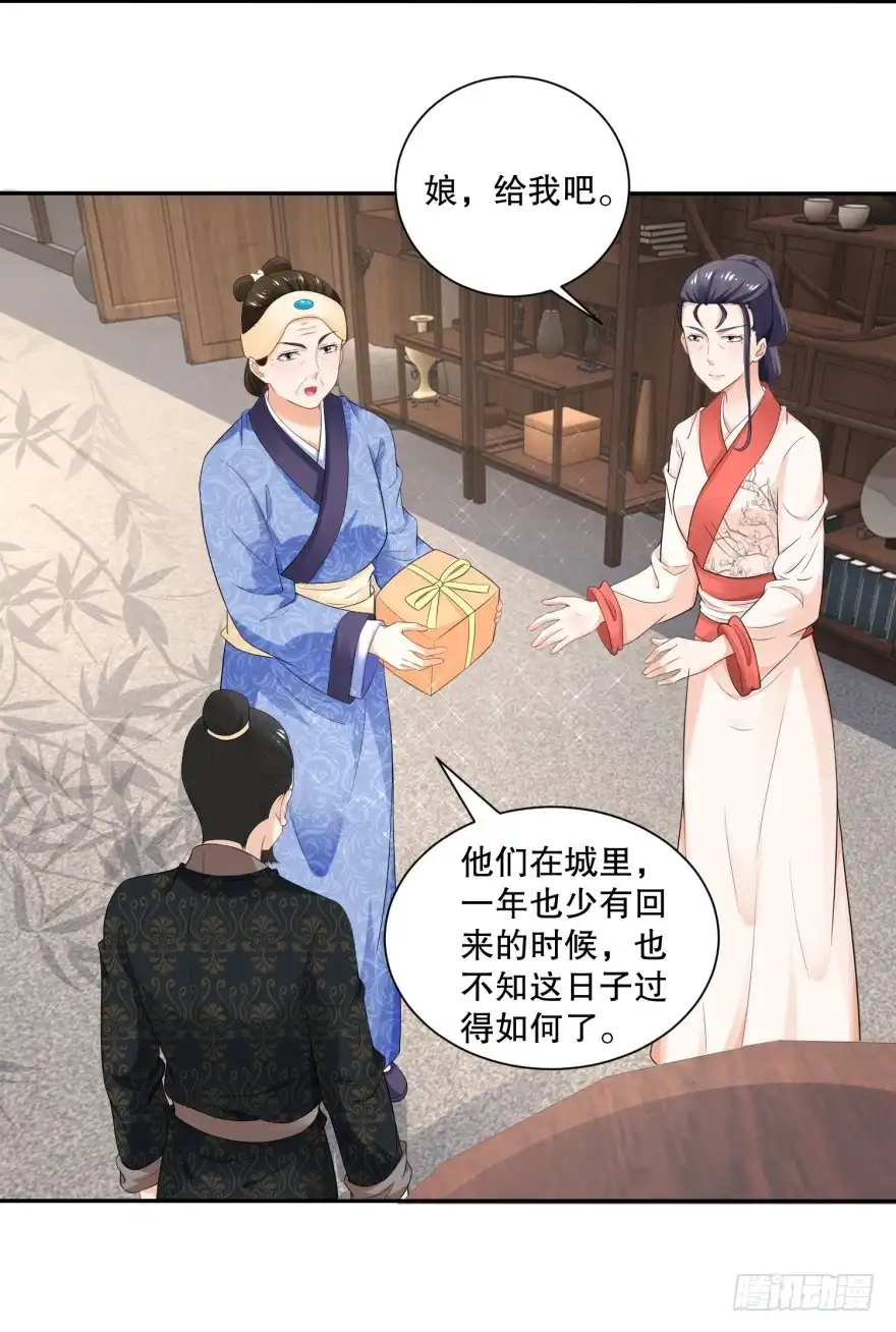 《农女殊色》第48回 老人的智慧 第12页