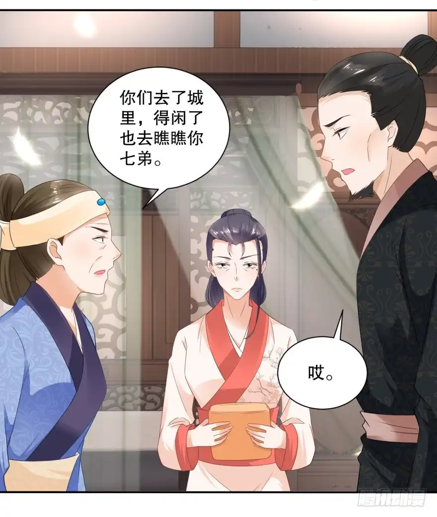 《农女殊色》第48回 老人的智慧 第14页