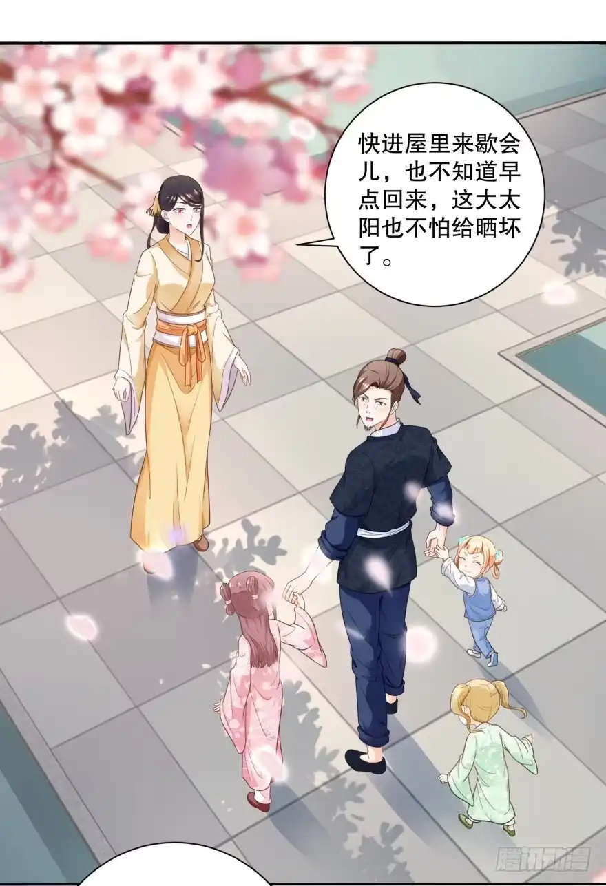 《农女殊色》第48回 老人的智慧 第2页