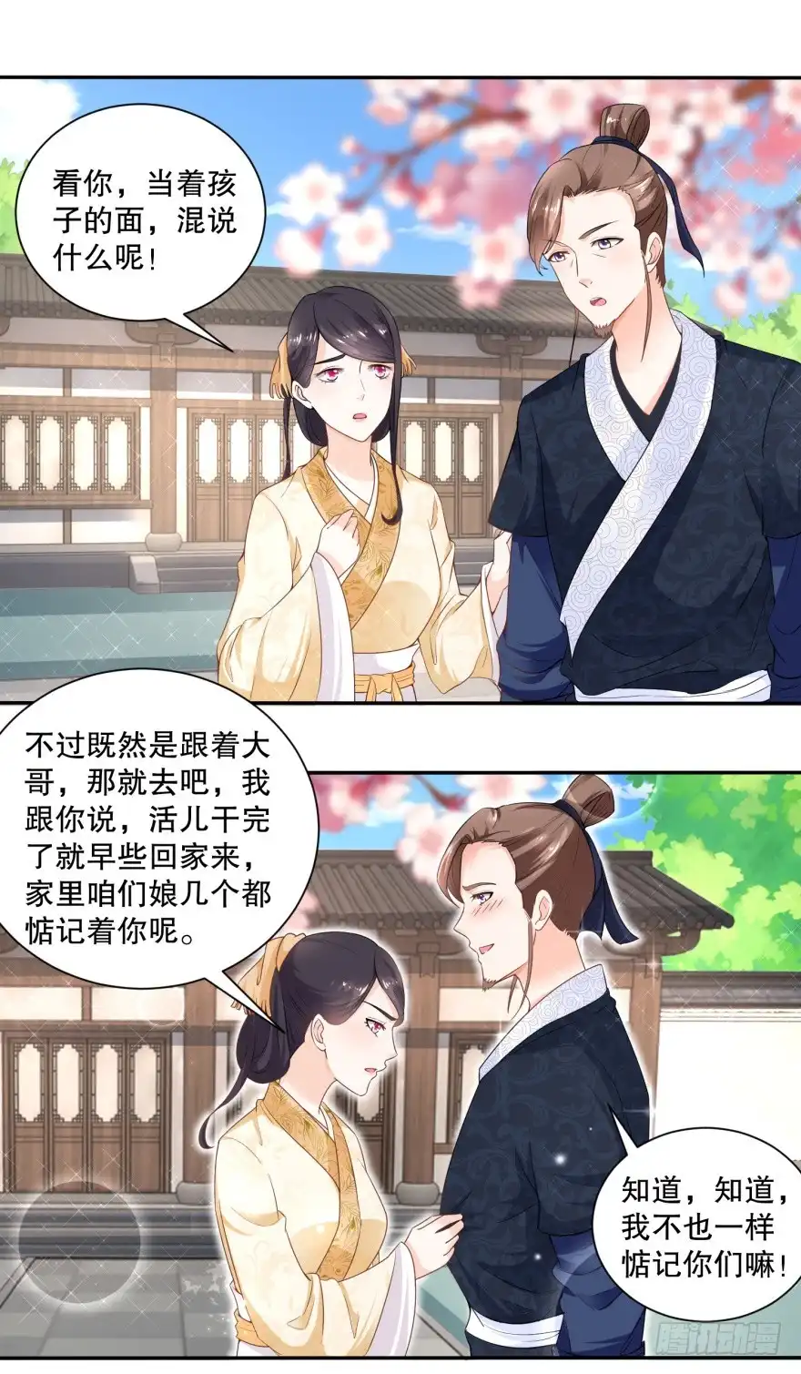 《农女殊色》第48回 老人的智慧 第6页