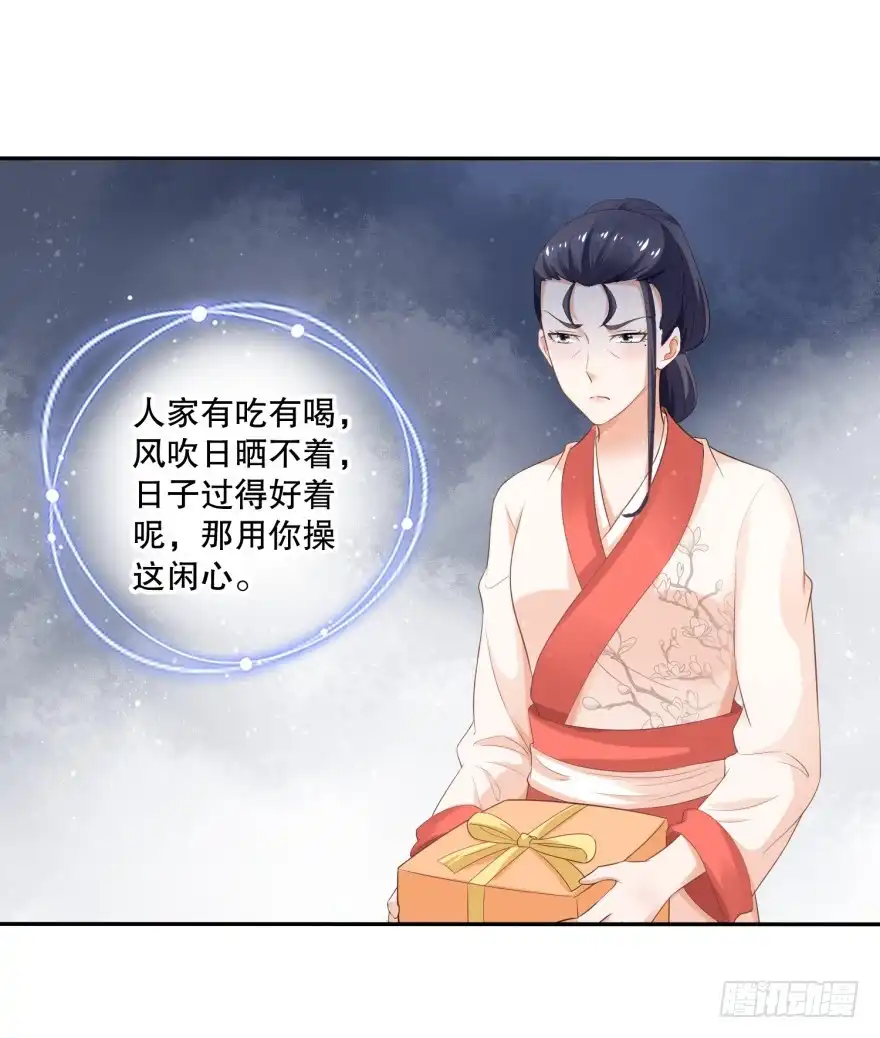 《农女殊色》第48回 老人的智慧 第13页