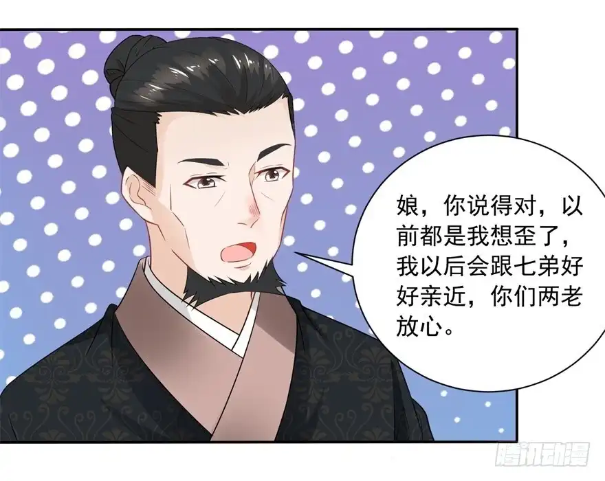 《农女殊色》第48回 老人的智慧 第20页