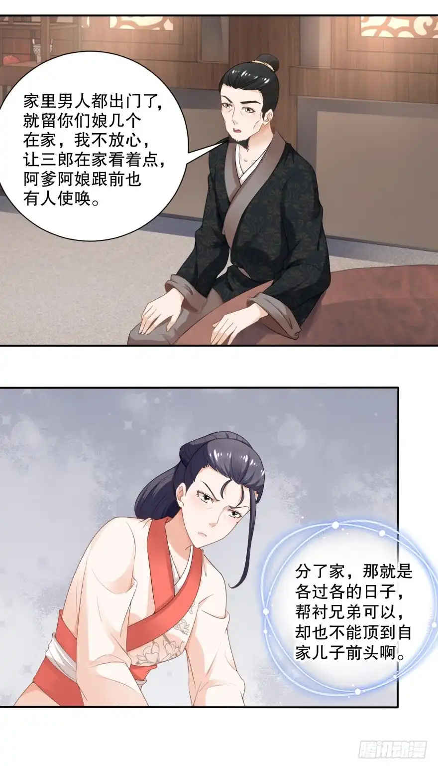 《农女殊色》第48回 老人的智慧 第9页