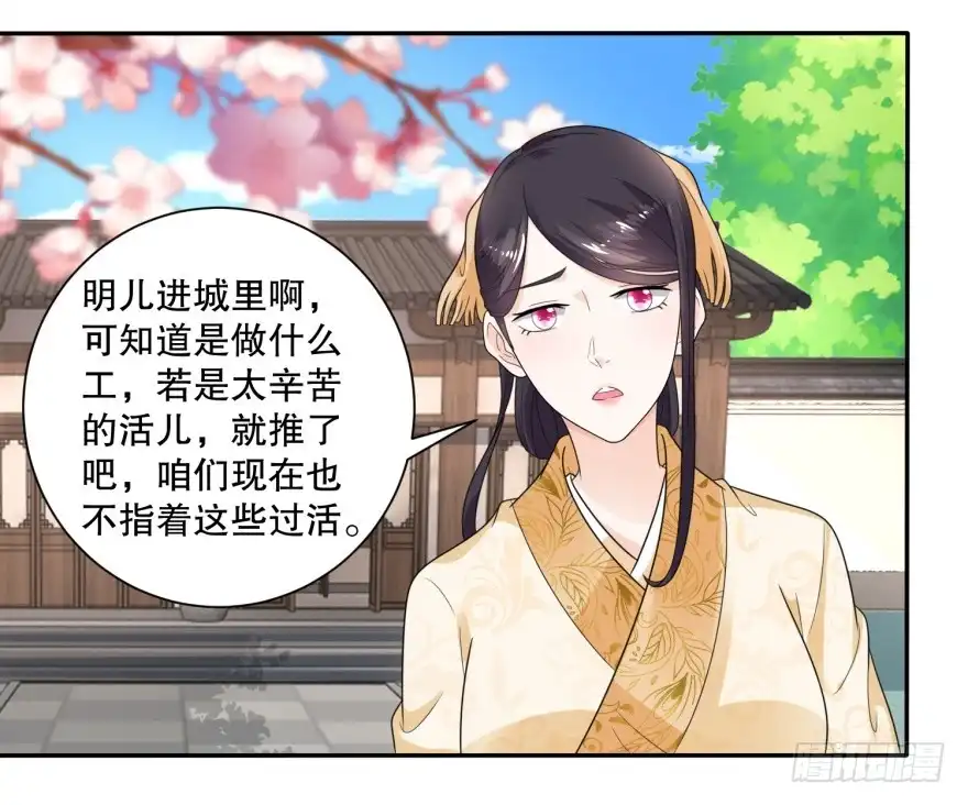 《农女殊色》第48回 老人的智慧 第4页