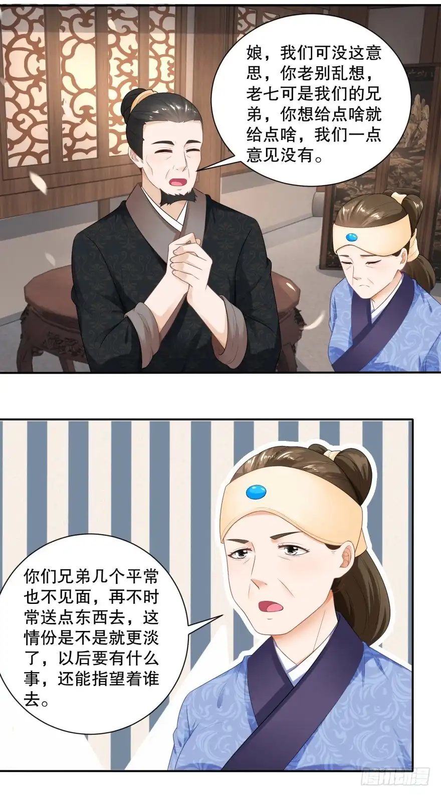 《农女殊色》第48回 老人的智慧 第19页