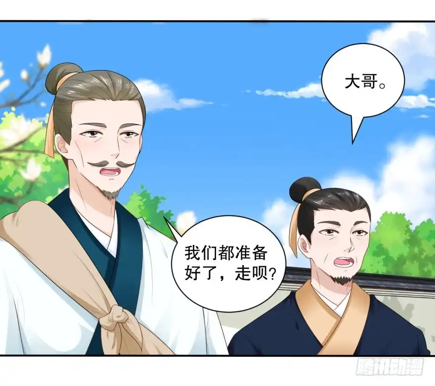 《农女殊色》第49回 蹭便宜学手艺 第5页