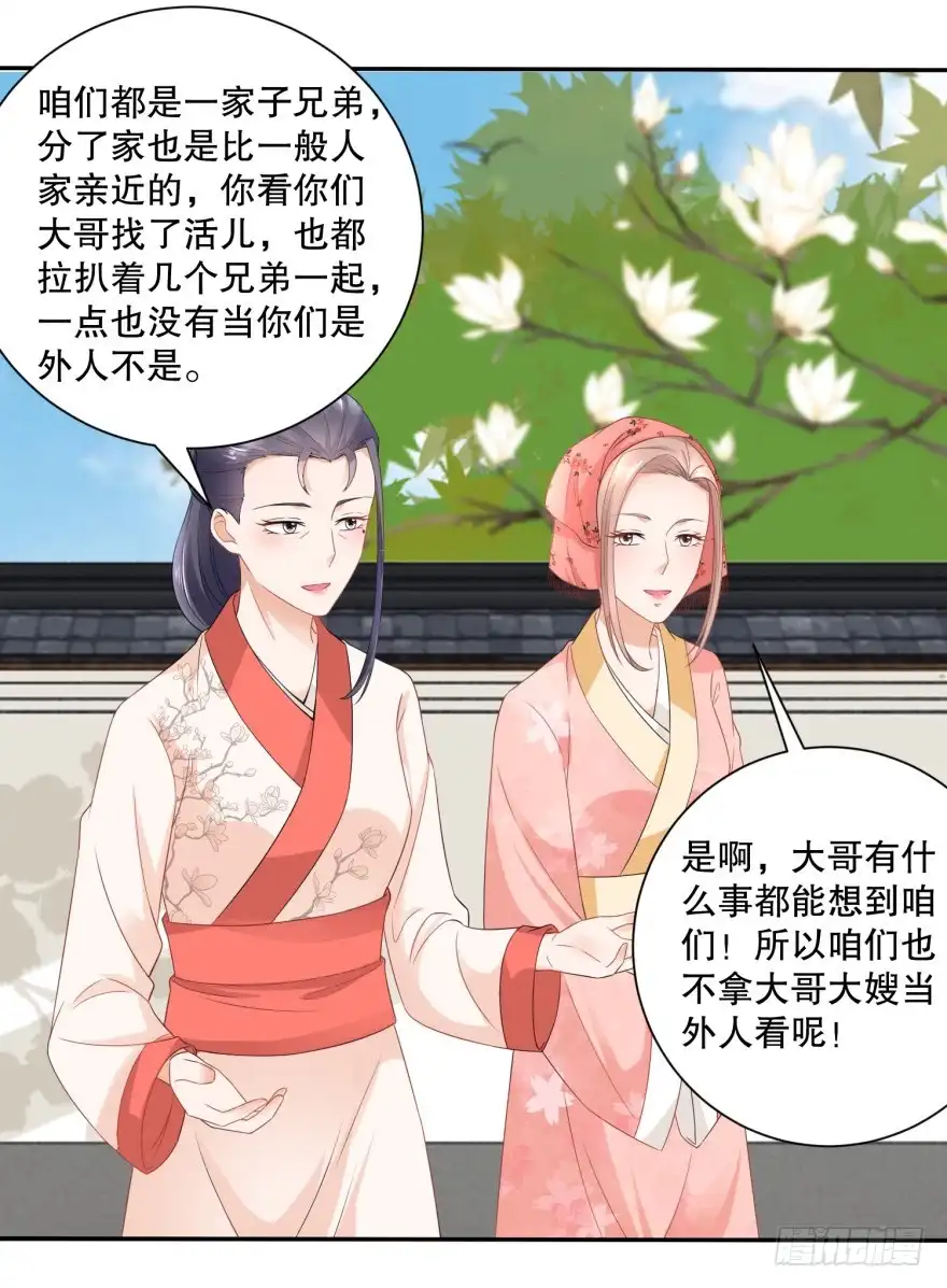 《农女殊色》第49回 蹭便宜学手艺 第10页