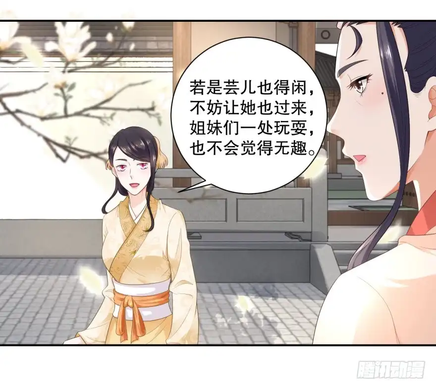 《农女殊色》第49回 蹭便宜学手艺 第18页
