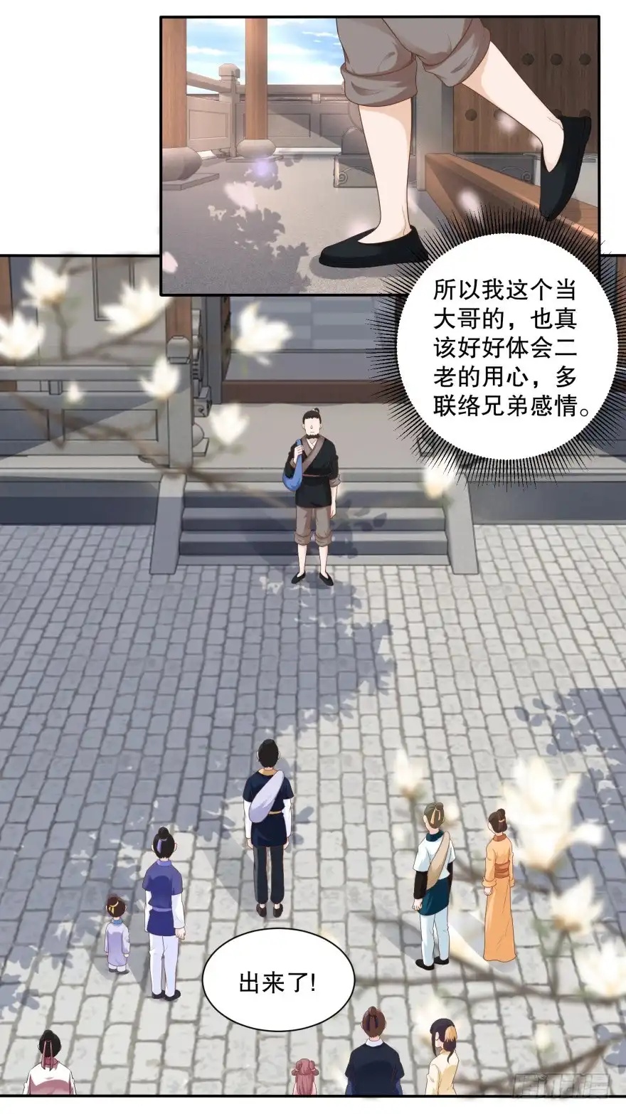 《农女殊色》第49回 蹭便宜学手艺 第4页