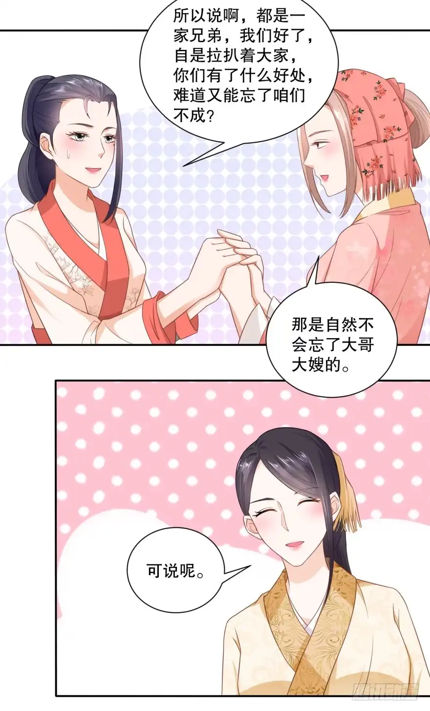 《农女殊色》第49回 蹭便宜学手艺 第13页