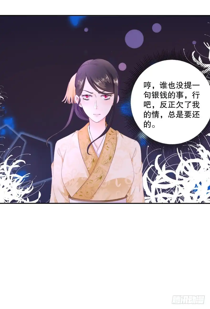 《农女殊色》第49回 蹭便宜学手艺 第21页