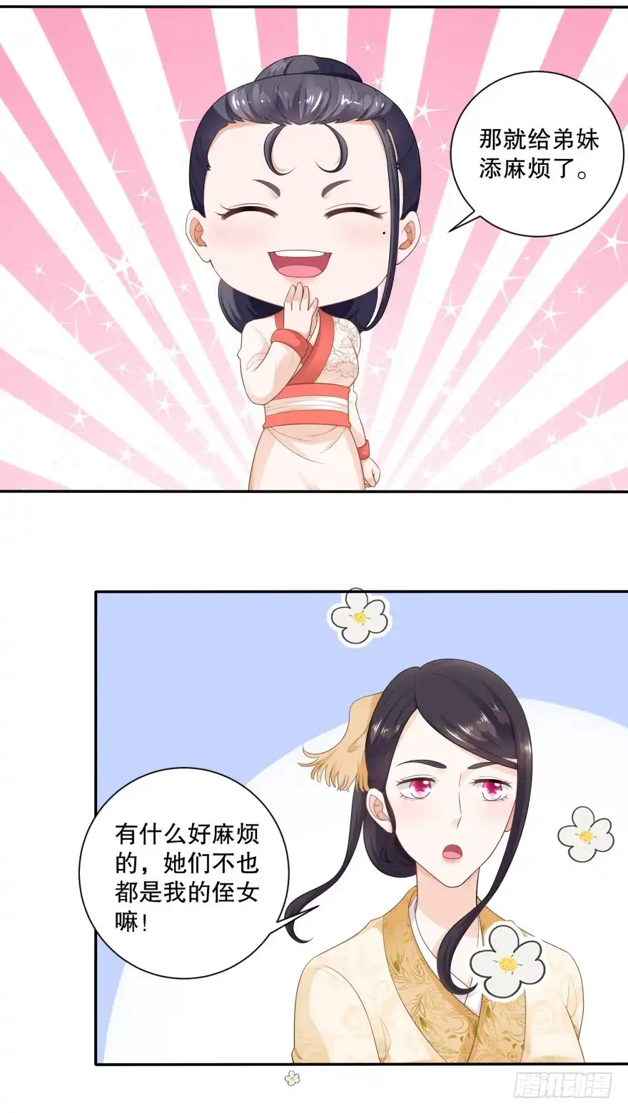 《农女殊色》第49回 蹭便宜学手艺 第19页