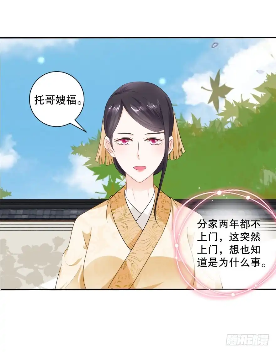 《农女殊色》第49回 蹭便宜学手艺 第9页