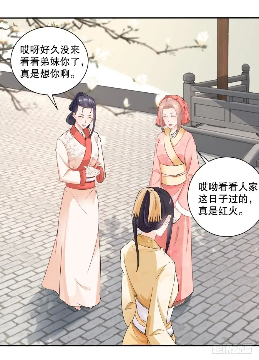 《农女殊色》第49回 蹭便宜学手艺 第8页