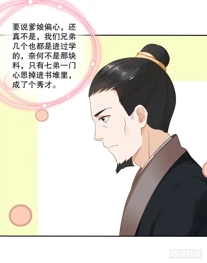 《农女殊色》第49回 蹭便宜学手艺 第3页