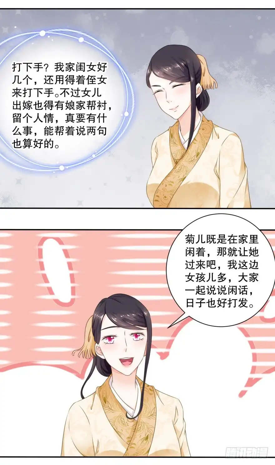《农女殊色》第49回 蹭便宜学手艺 第16页