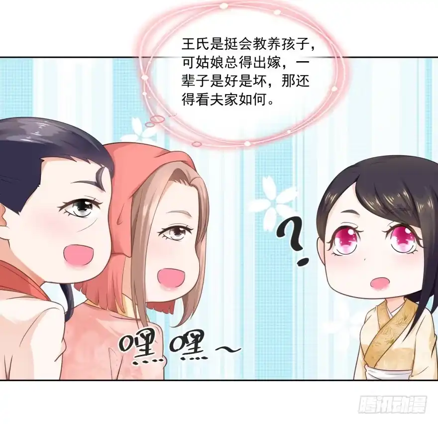 《农女殊色》第50回 眼红心热也没辙 第13页