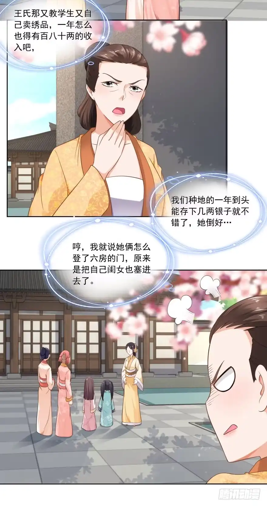 《农女殊色》第50回 眼红心热也没辙 第15页
