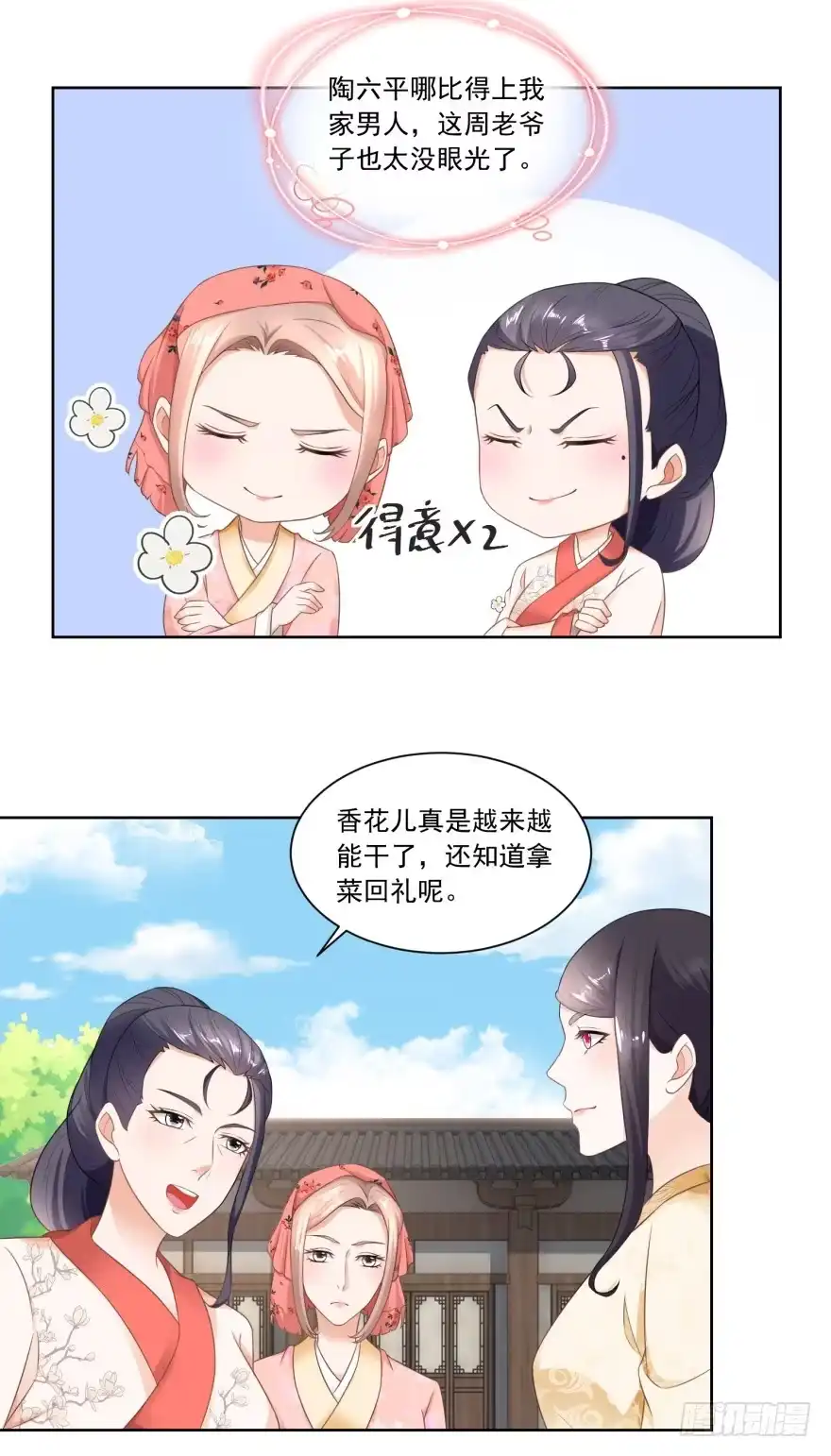 《农女殊色》第50回 眼红心热也没辙 第10页