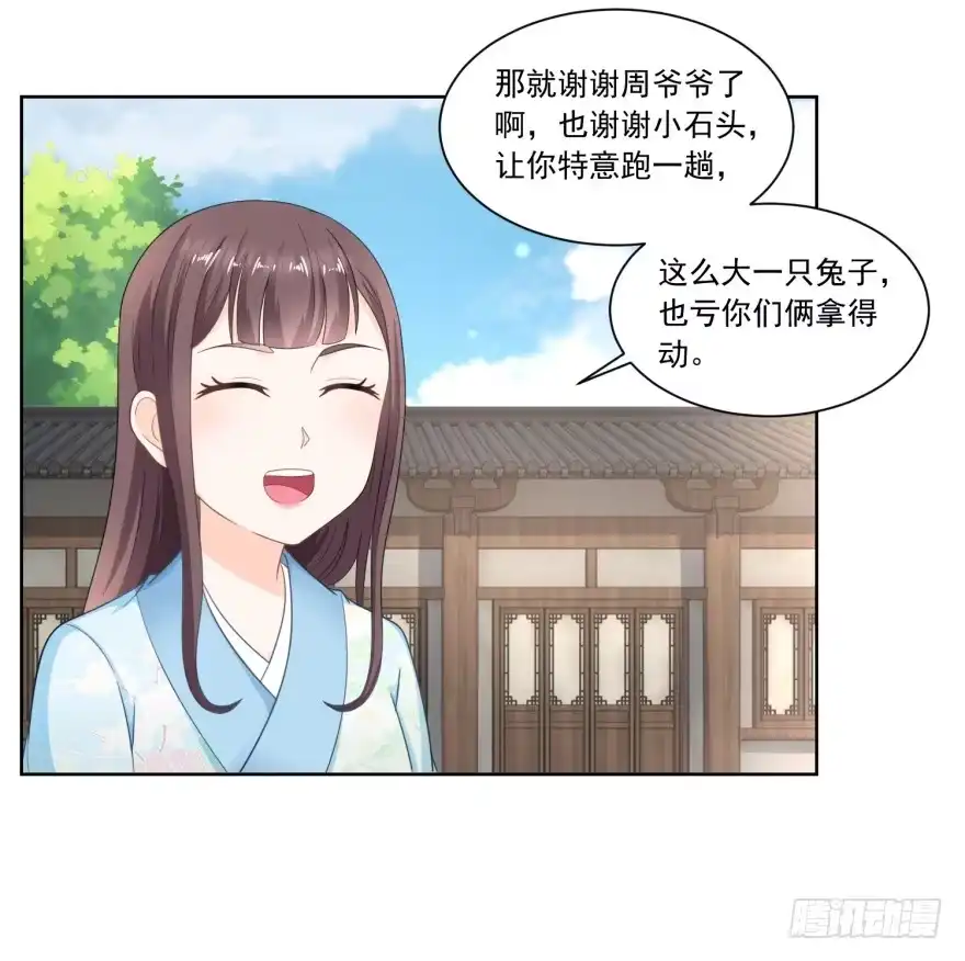 《农女殊色》第50回 眼红心热也没辙 第4页