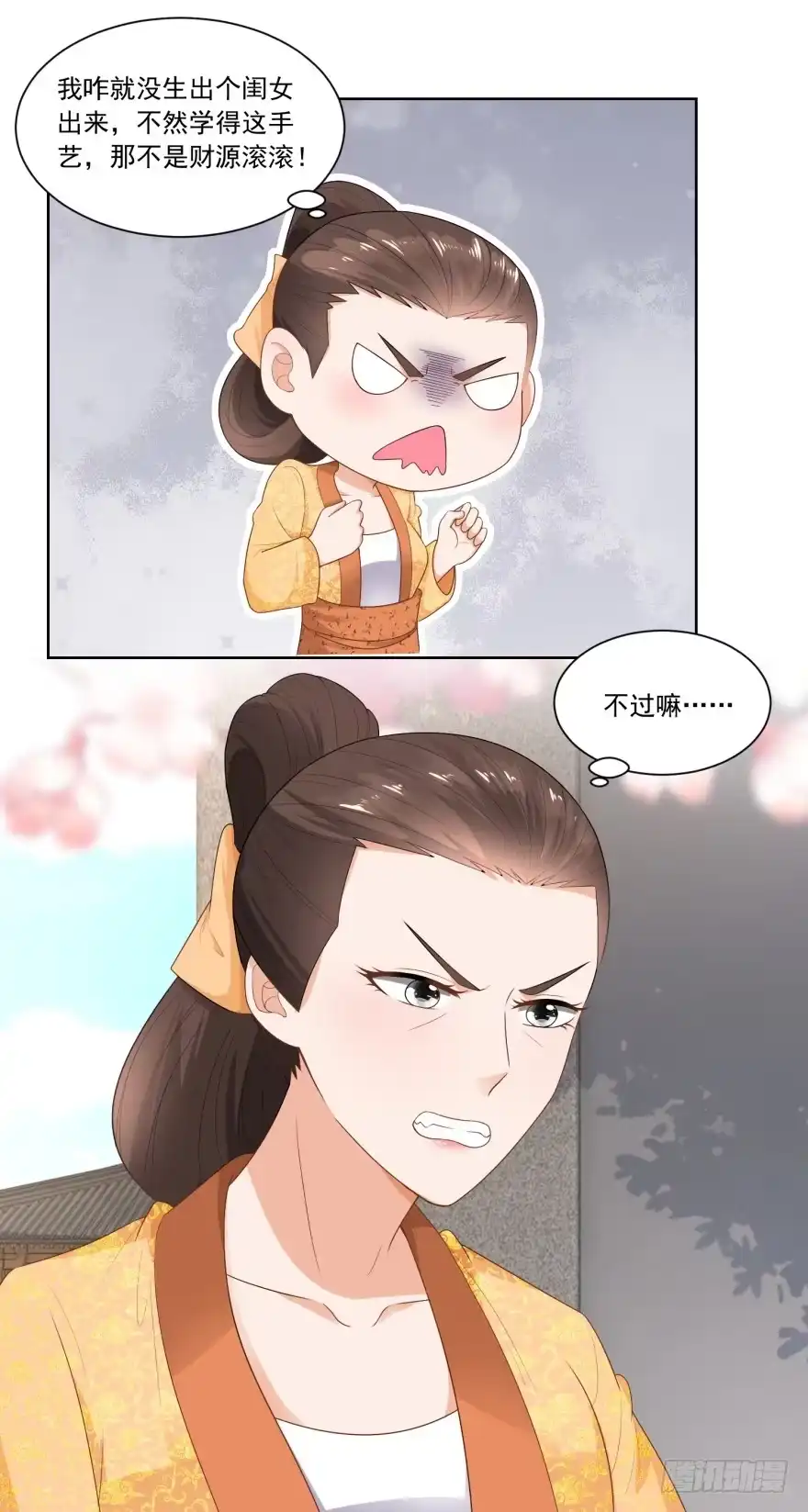 《农女殊色》第50回 眼红心热也没辙 第17页