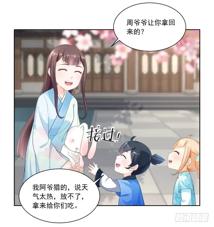 《农女殊色》第50回 眼红心热也没辙 第3页