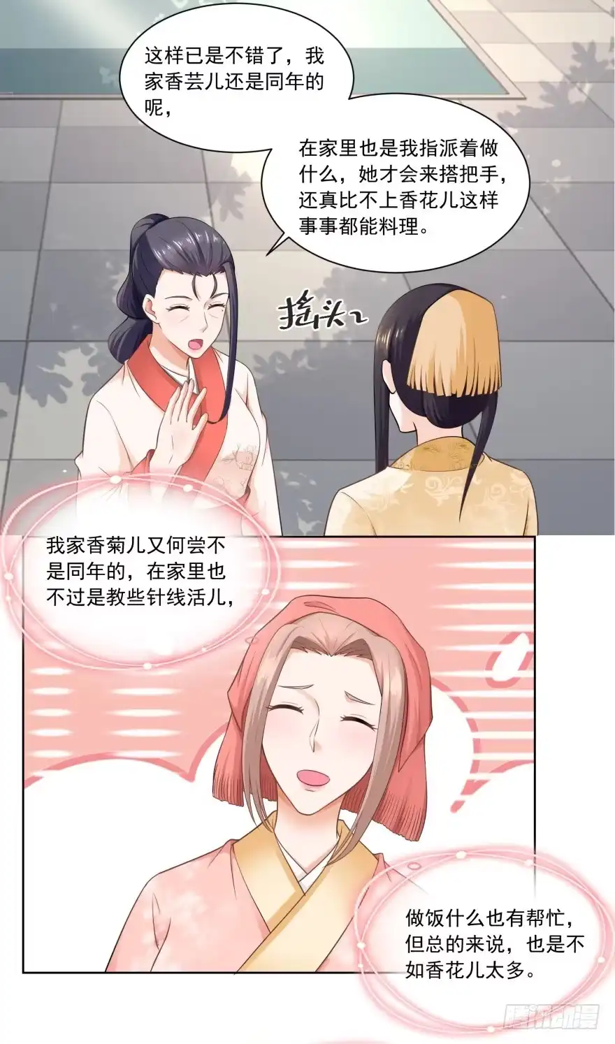 《农女殊色》第50回 眼红心热也没辙 第12页