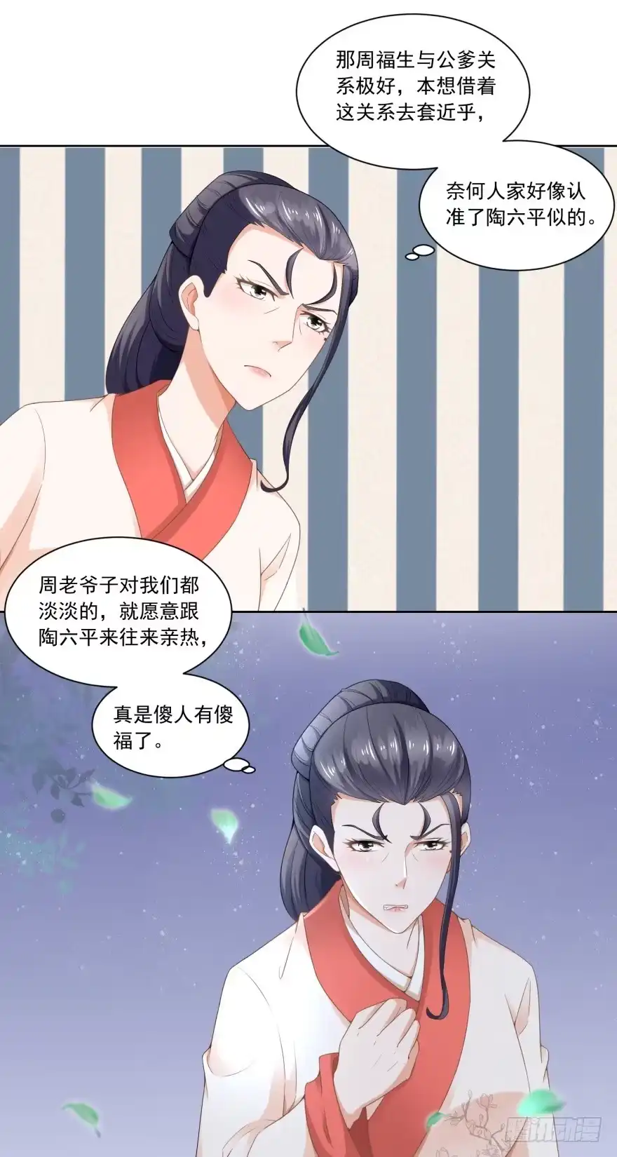 《农女殊色》第50回 眼红心热也没辙 第9页