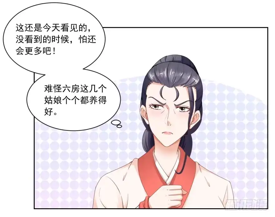 《农女殊色》第50回 眼红心热也没辙 第8页
