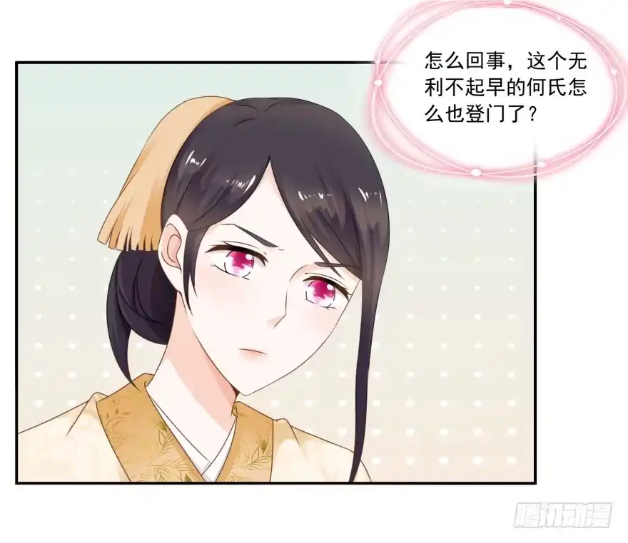 《农女殊色》第51回 何氏也来凑热闹 第12页