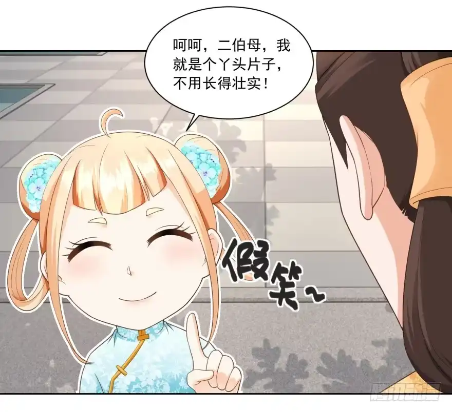《农女殊色》第51回 何氏也来凑热闹 第6页