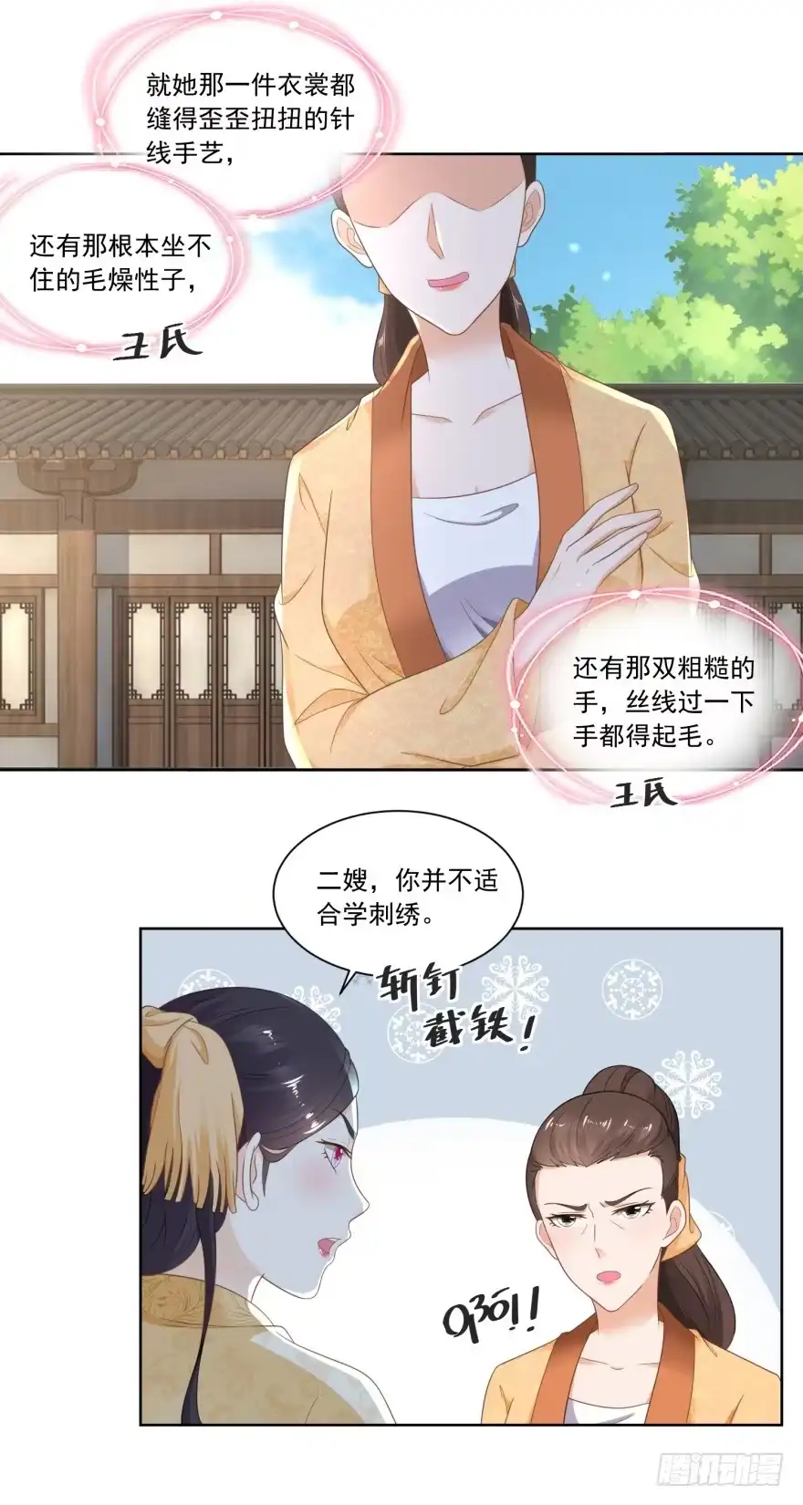 《农女殊色》第51回 何氏也来凑热闹 第17页