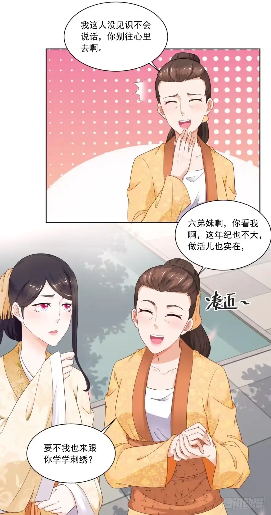 《农女殊色》第51回 何氏也来凑热闹 第15页