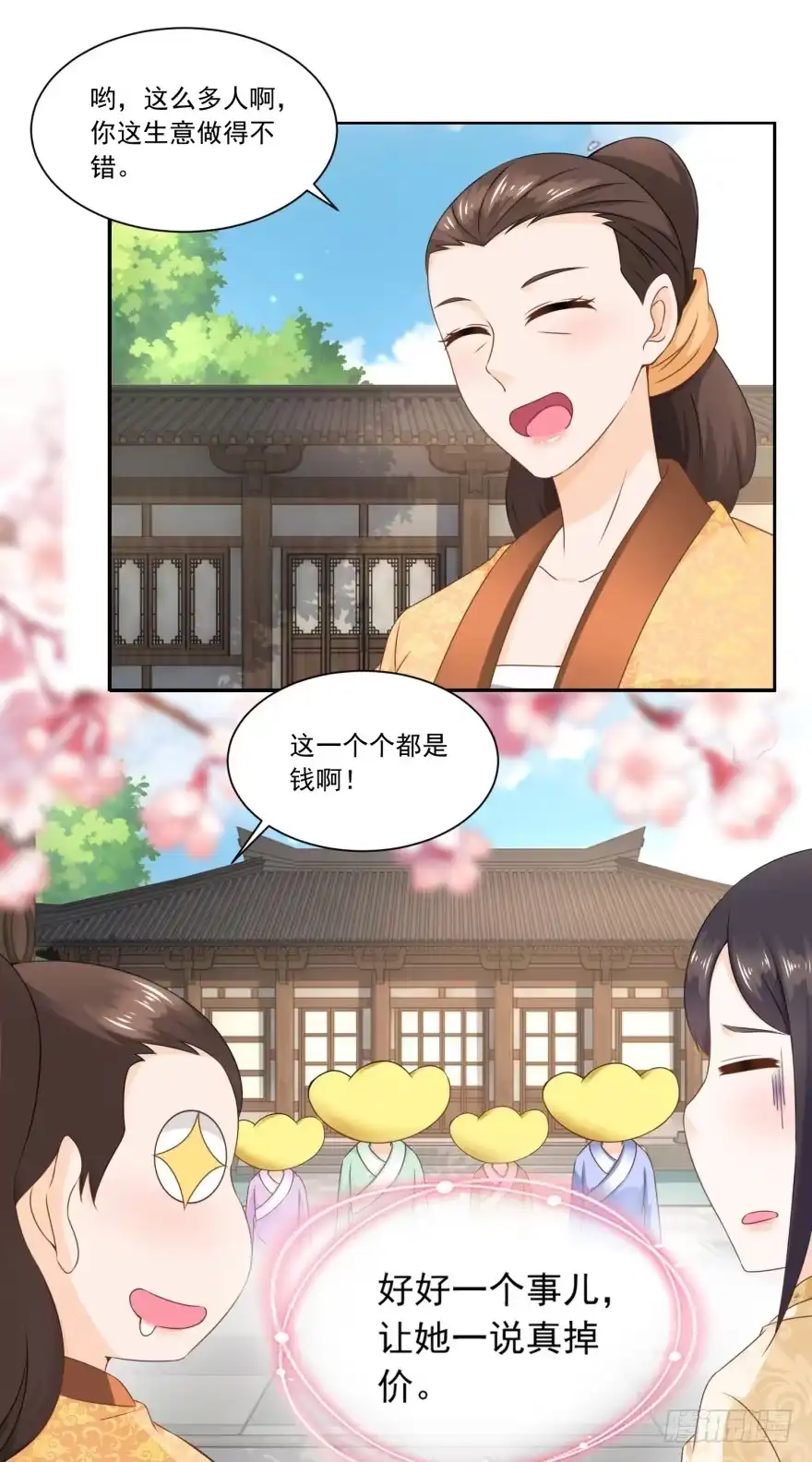 《农女殊色》第51回 何氏也来凑热闹 第13页