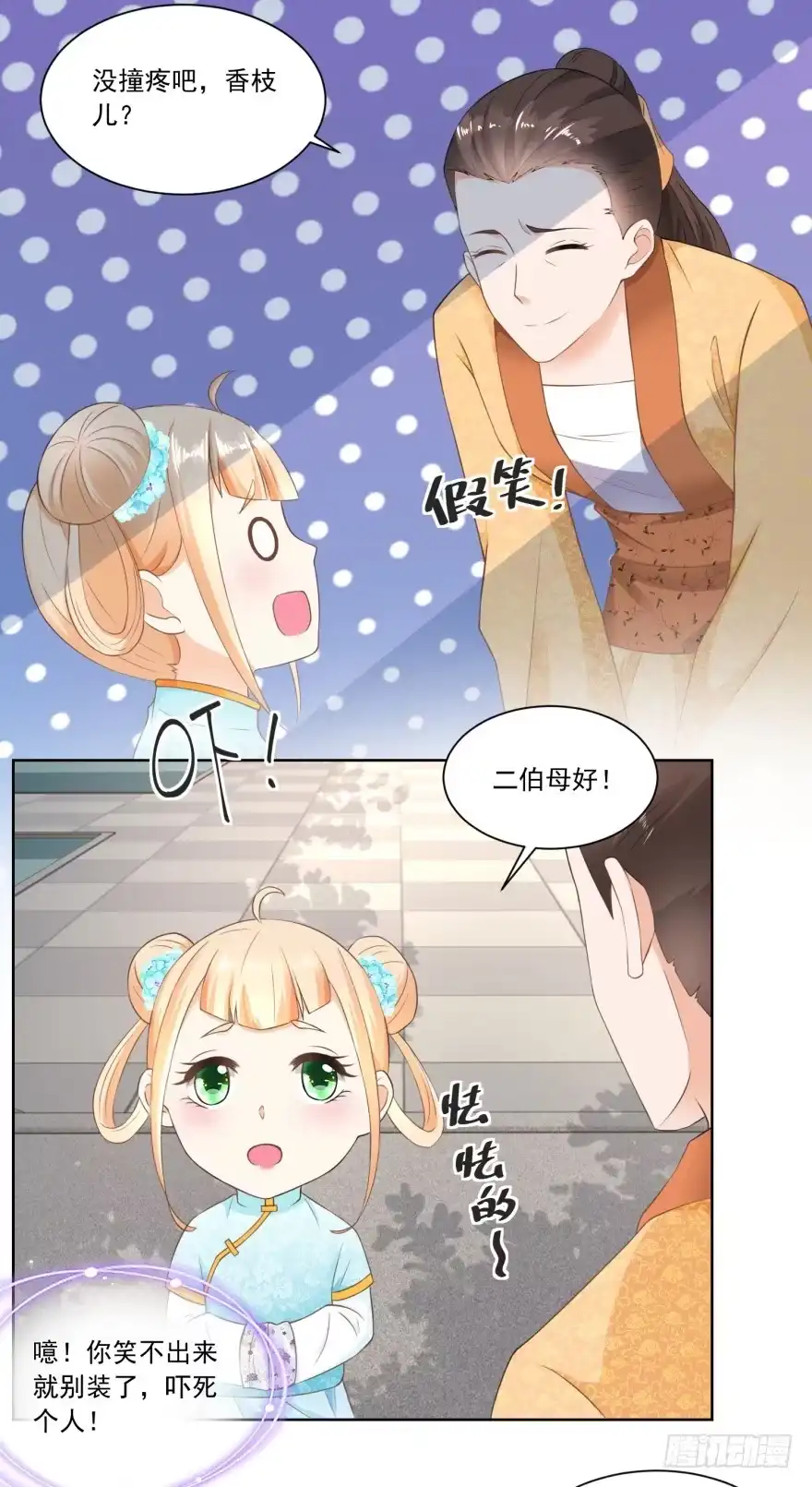 《农女殊色》第51回 何氏也来凑热闹 第4页