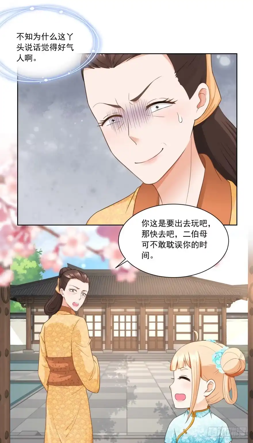 《农女殊色》第51回 何氏也来凑热闹 第7页