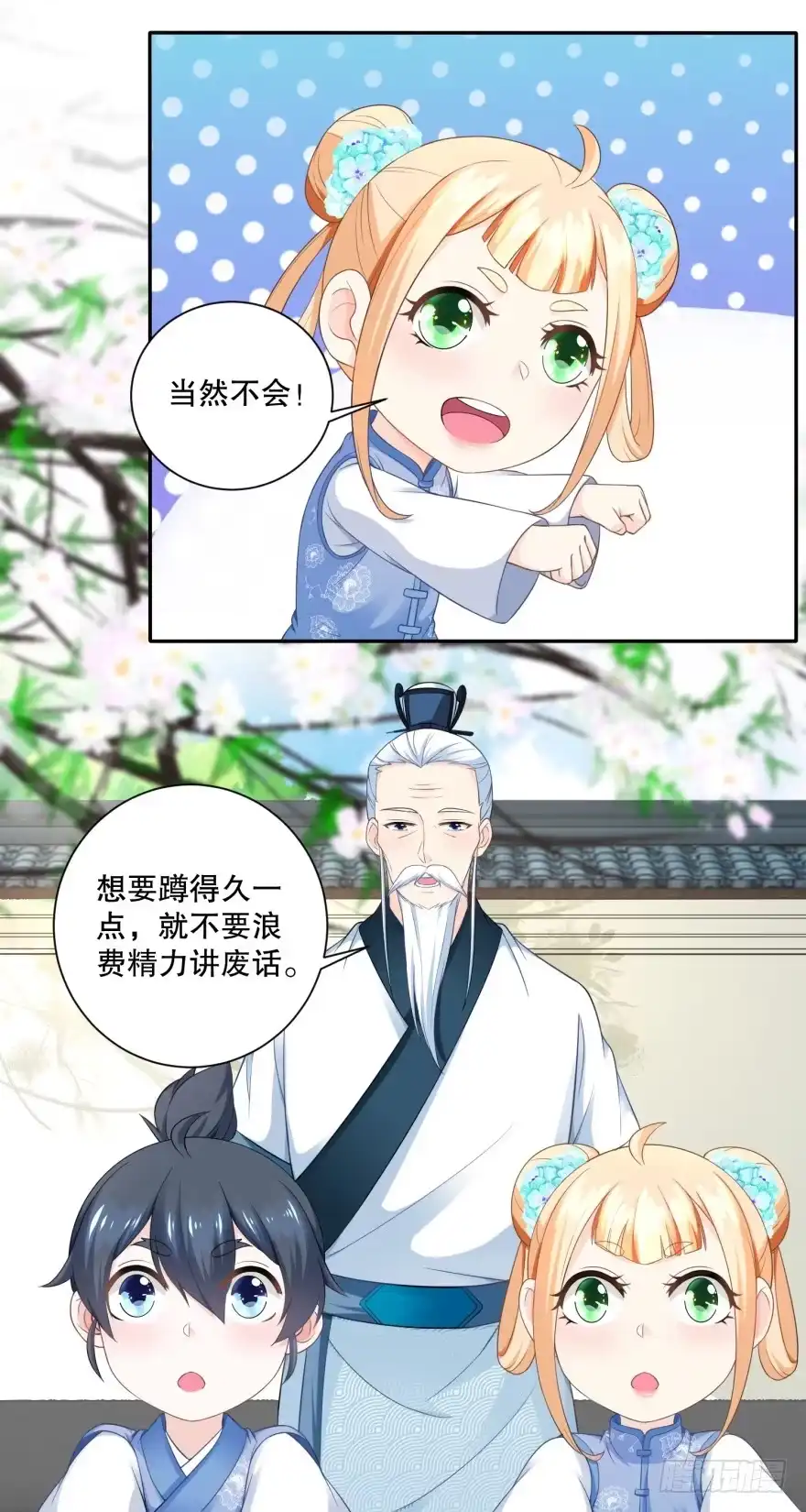 《农女殊色》第52回 默默盯梢的许婆婆 第13页