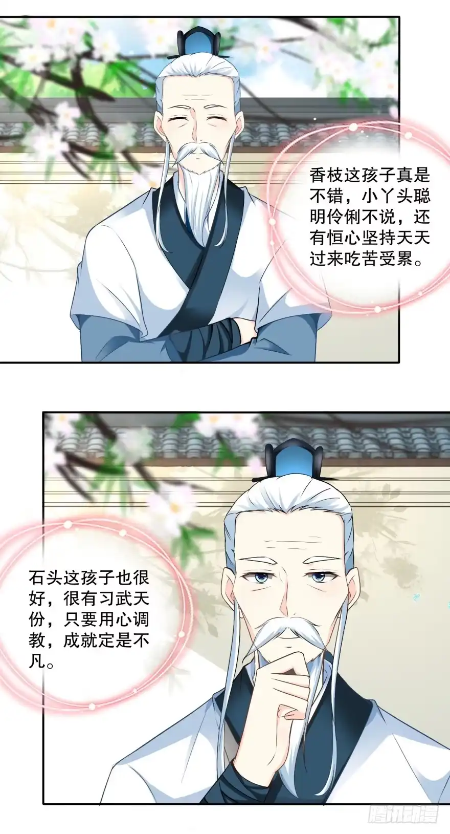 《农女殊色》第52回 默默盯梢的许婆婆 第15页