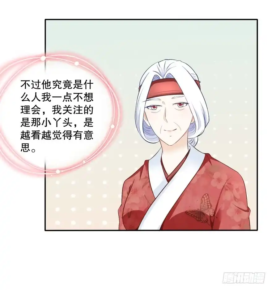《农女殊色》第52回 默默盯梢的许婆婆 第8页
