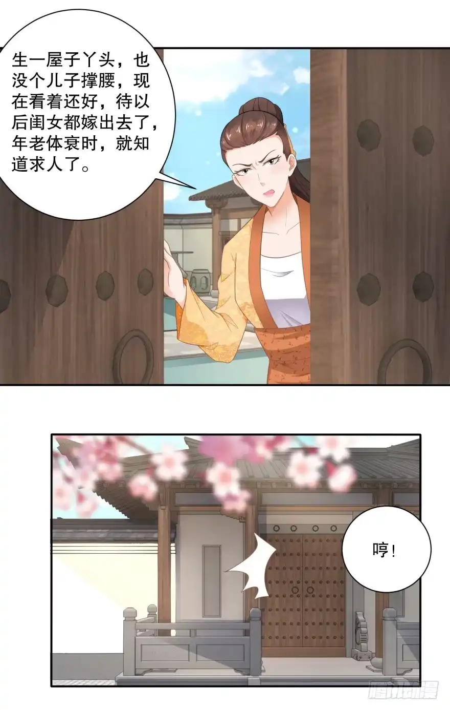 《农女殊色》第52回 默默盯梢的许婆婆 第3页